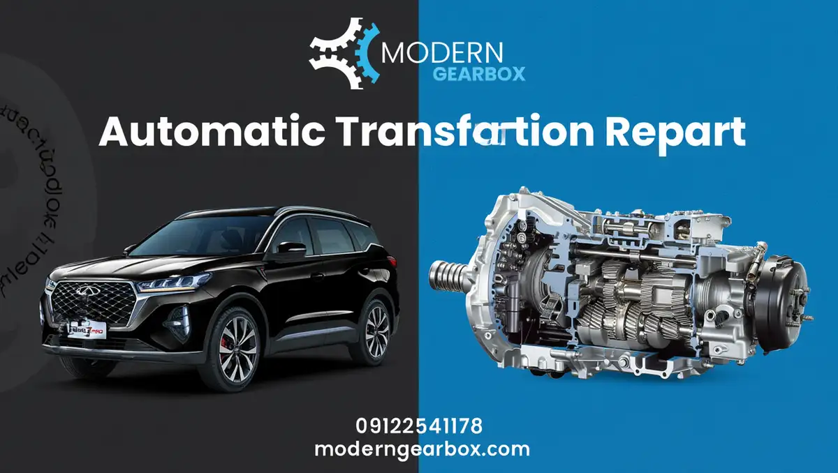 تعمیر گیربکس اتوماتیک  نشانه های خرابی گیربکس