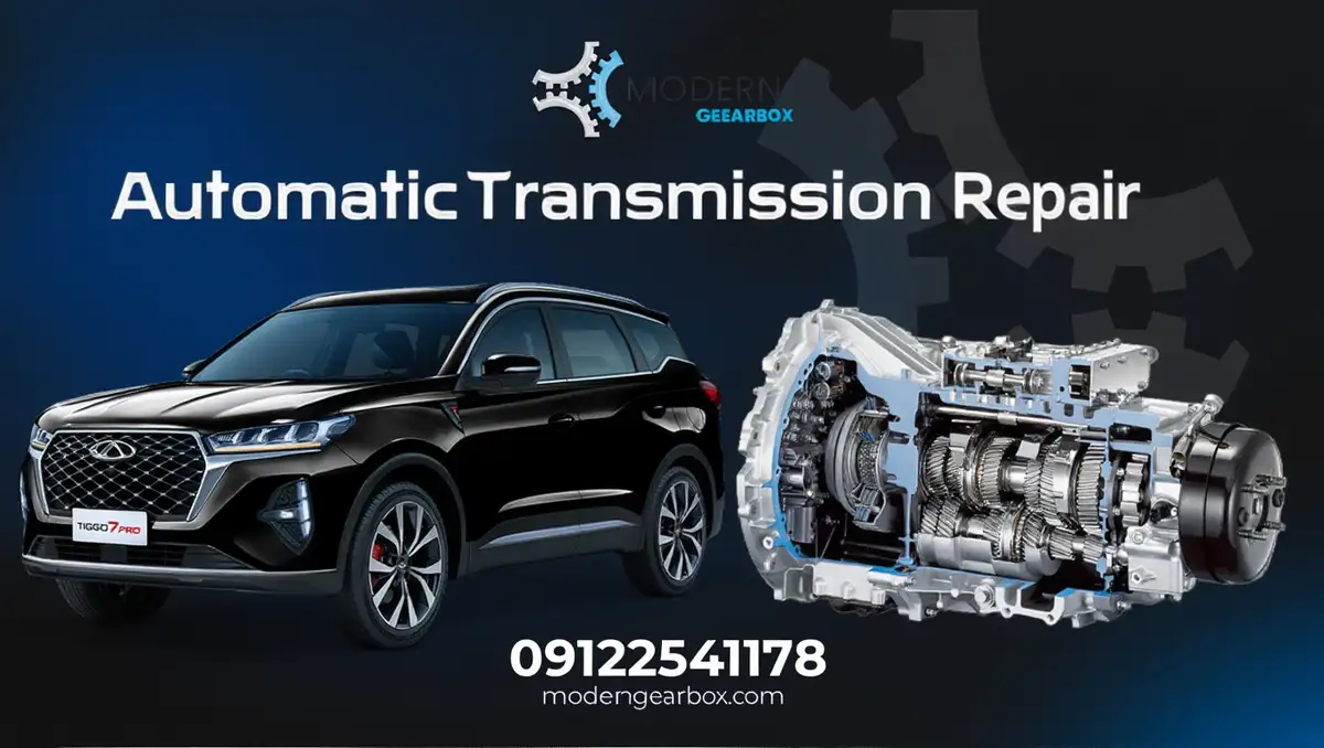 تعمیر گیربکس تیگو 7 پرو مدرن گیربکس